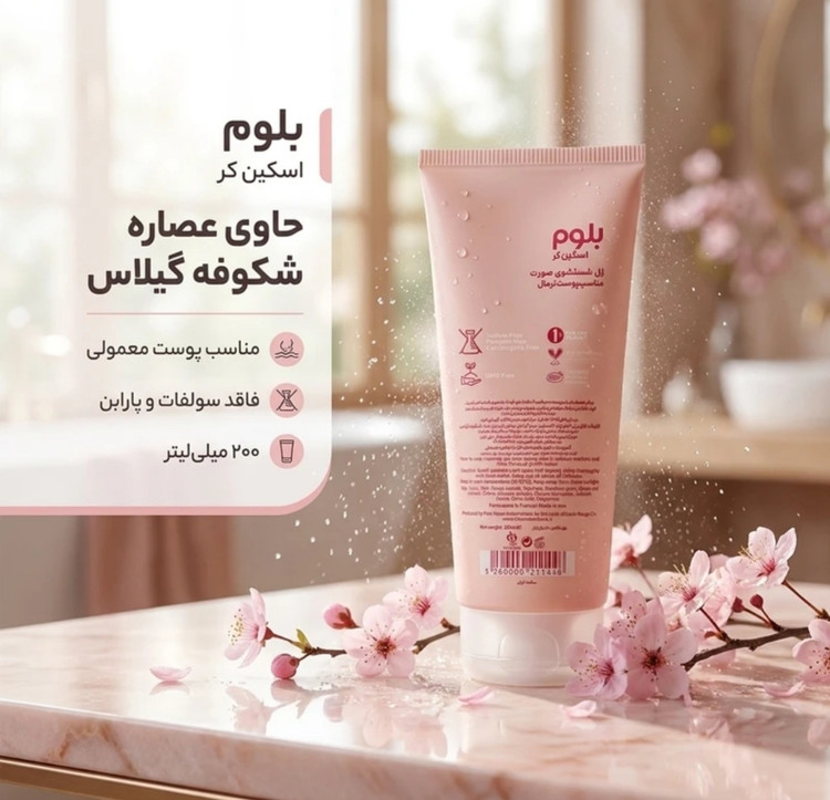 ژل شست و شوی صورت بلوم اسکین کر
